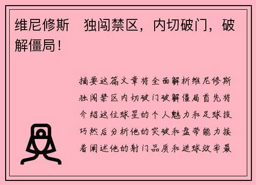 维尼修斯⚡独闯禁区，内切破门，破解僵局！