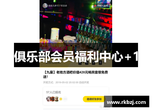 俱乐部会员福利中心+1